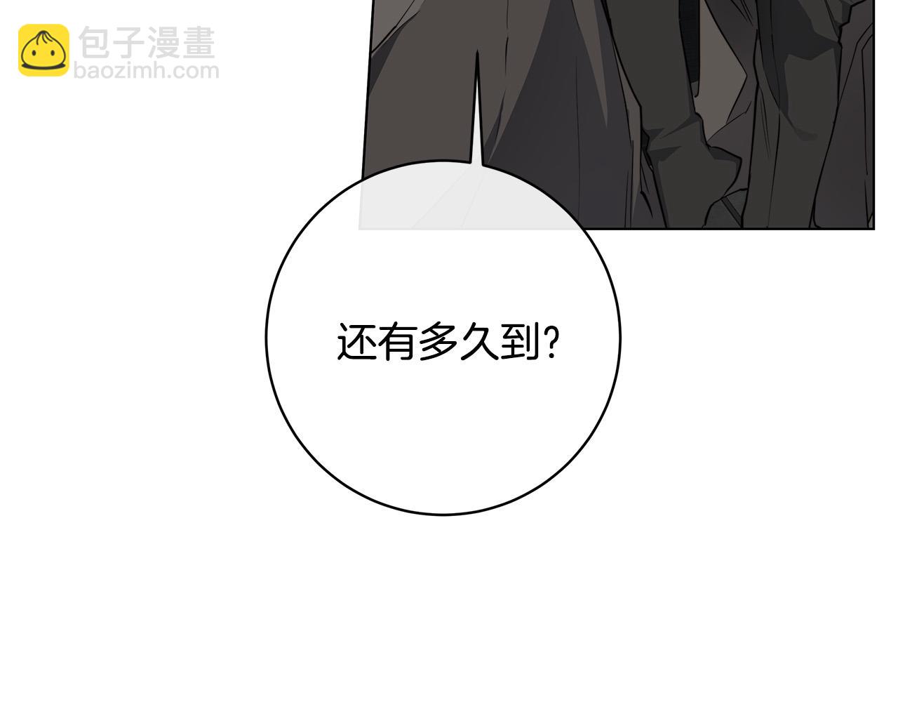 日蝕之刻 - 第65話 愛你的方式(2/3) - 4