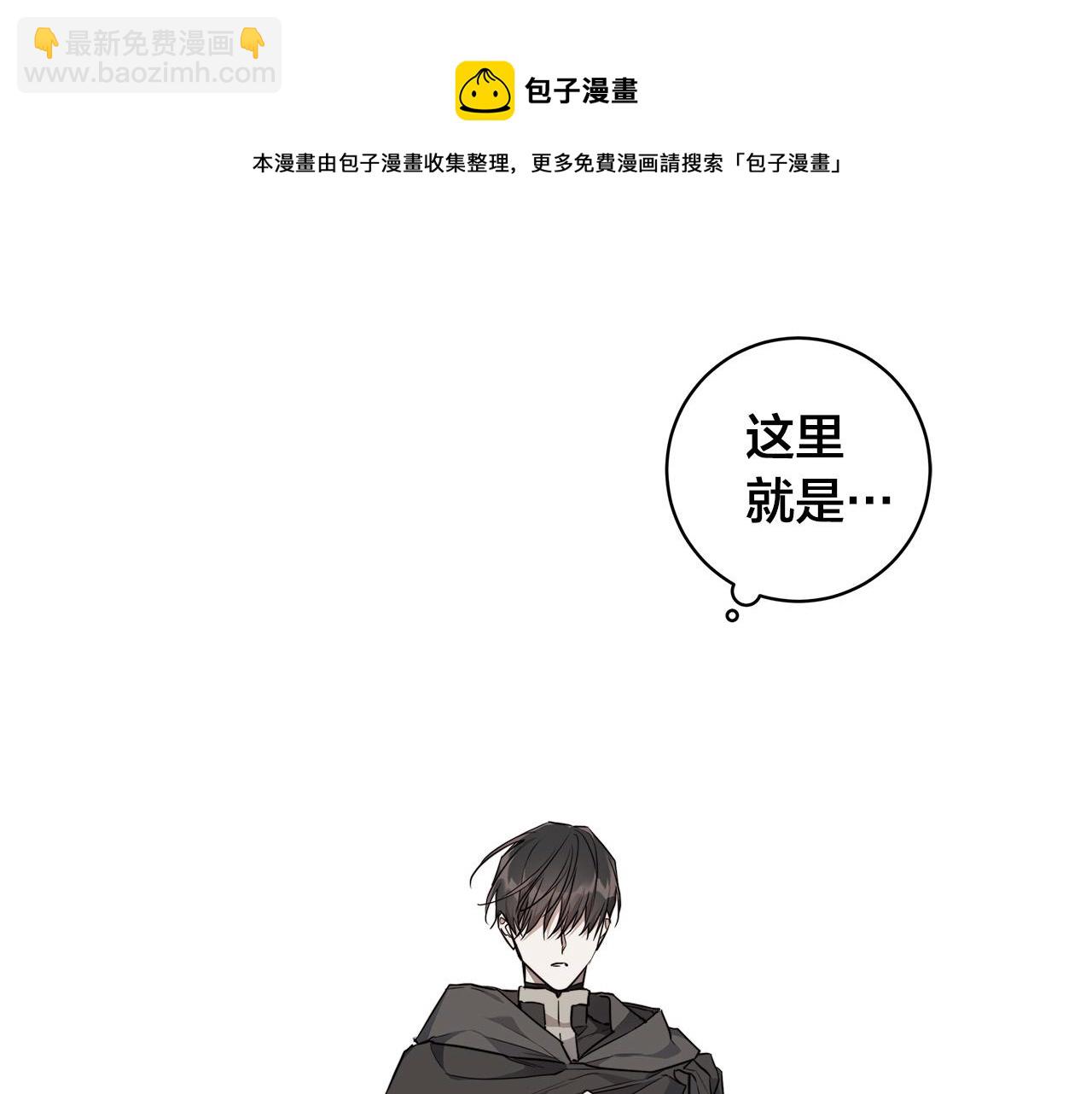 日蝕之刻 - 第65話 愛你的方式(2/3) - 3