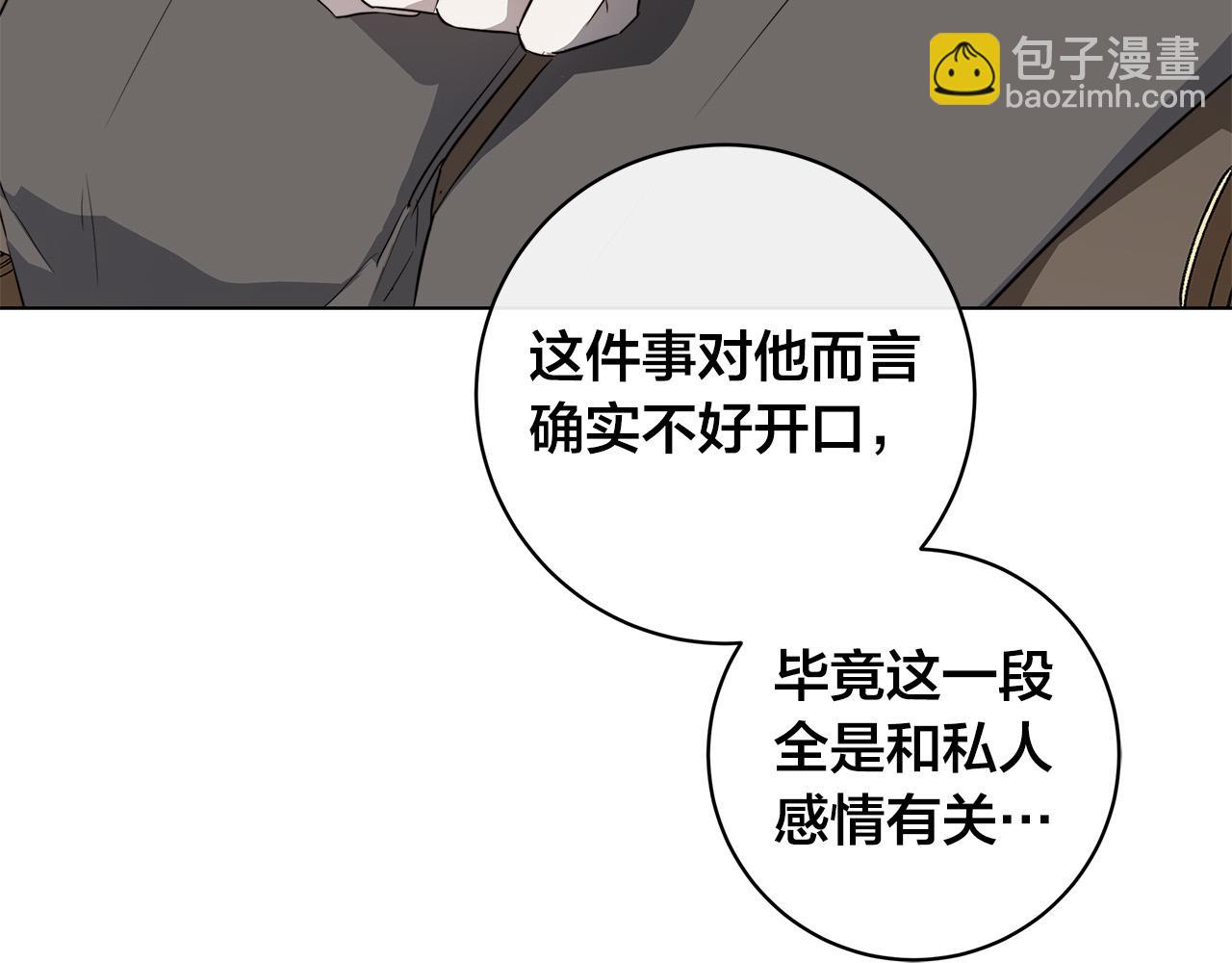 日蝕之刻 - 第65話 愛你的方式(2/3) - 3