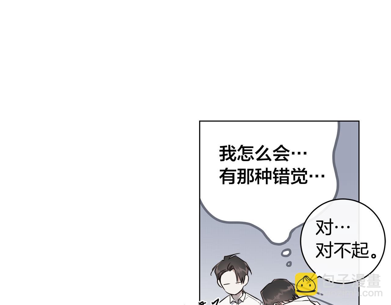 日蝕之刻 - 第65話 愛你的方式(2/3) - 4