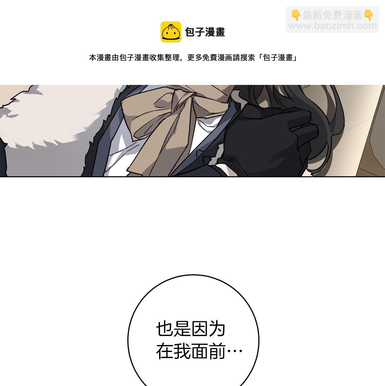 日蝕之刻 - 第67話 你在意我(3/3) - 5