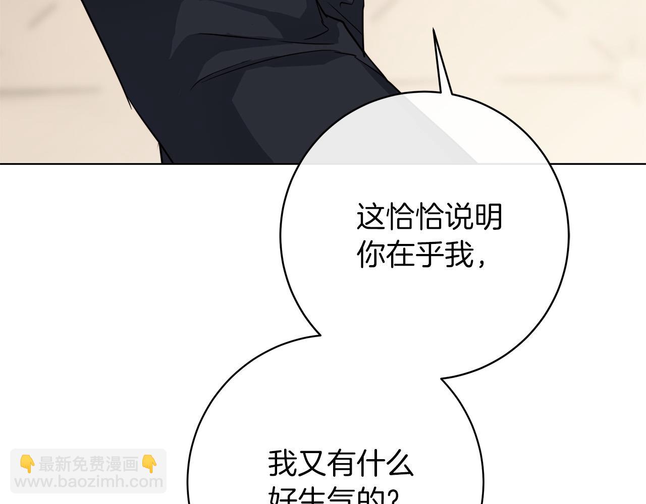 日蝕之刻 - 第67話 你在意我(3/3) - 5