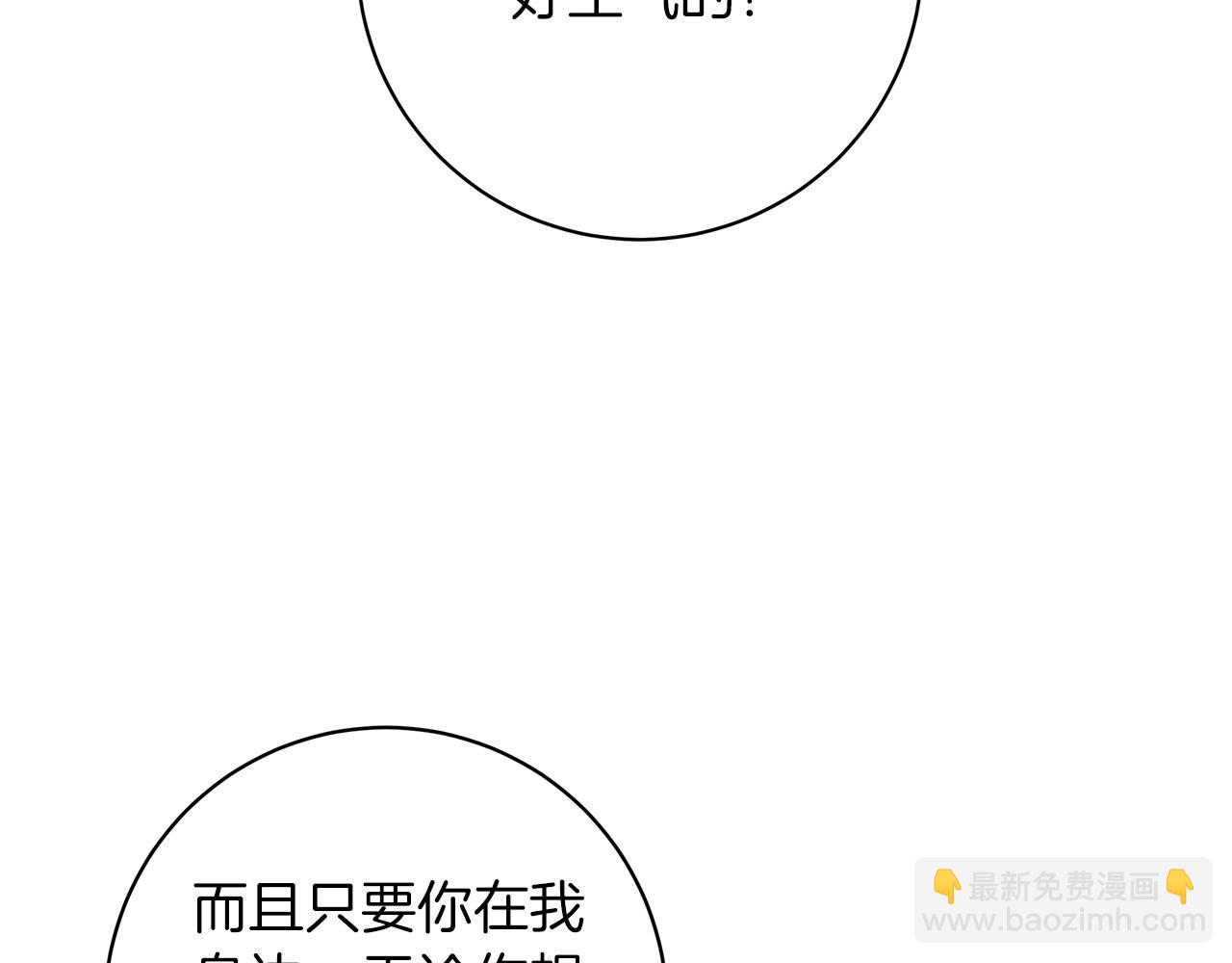 日蝕之刻 - 第67話 你在意我(3/3) - 6