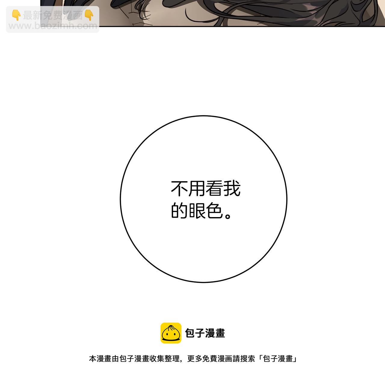 日蝕之刻 - 第67話 你在意我(3/3) - 3