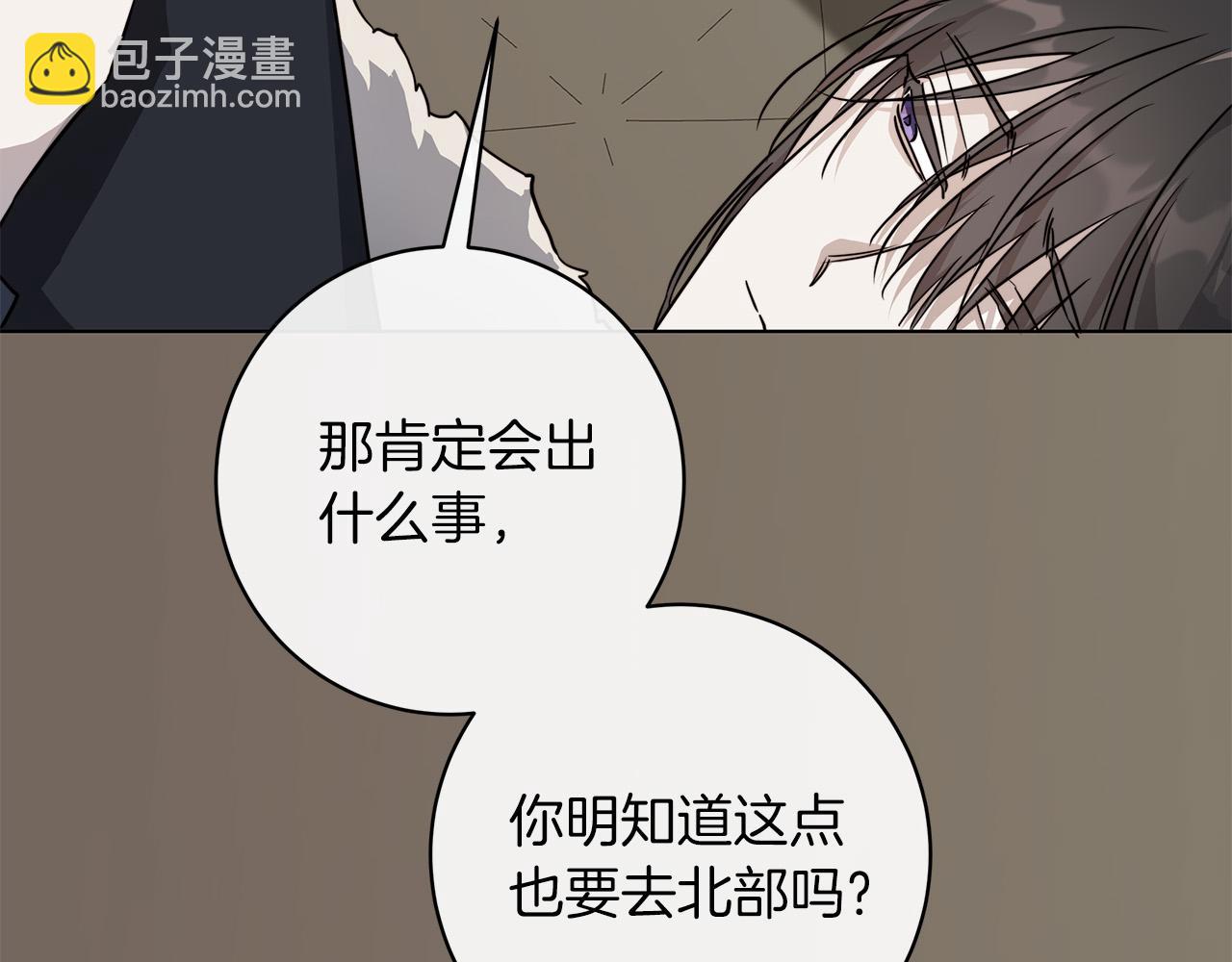 日蝕之刻 - 第67話 你在意我(3/3) - 5