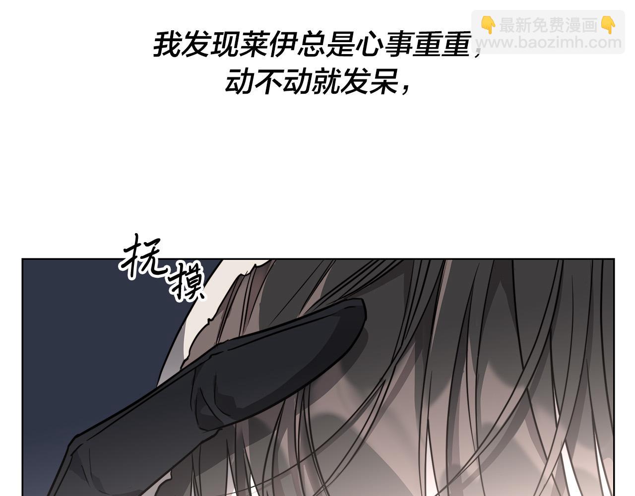 日蝕之刻 - 第67話 你在意我(1/3) - 5