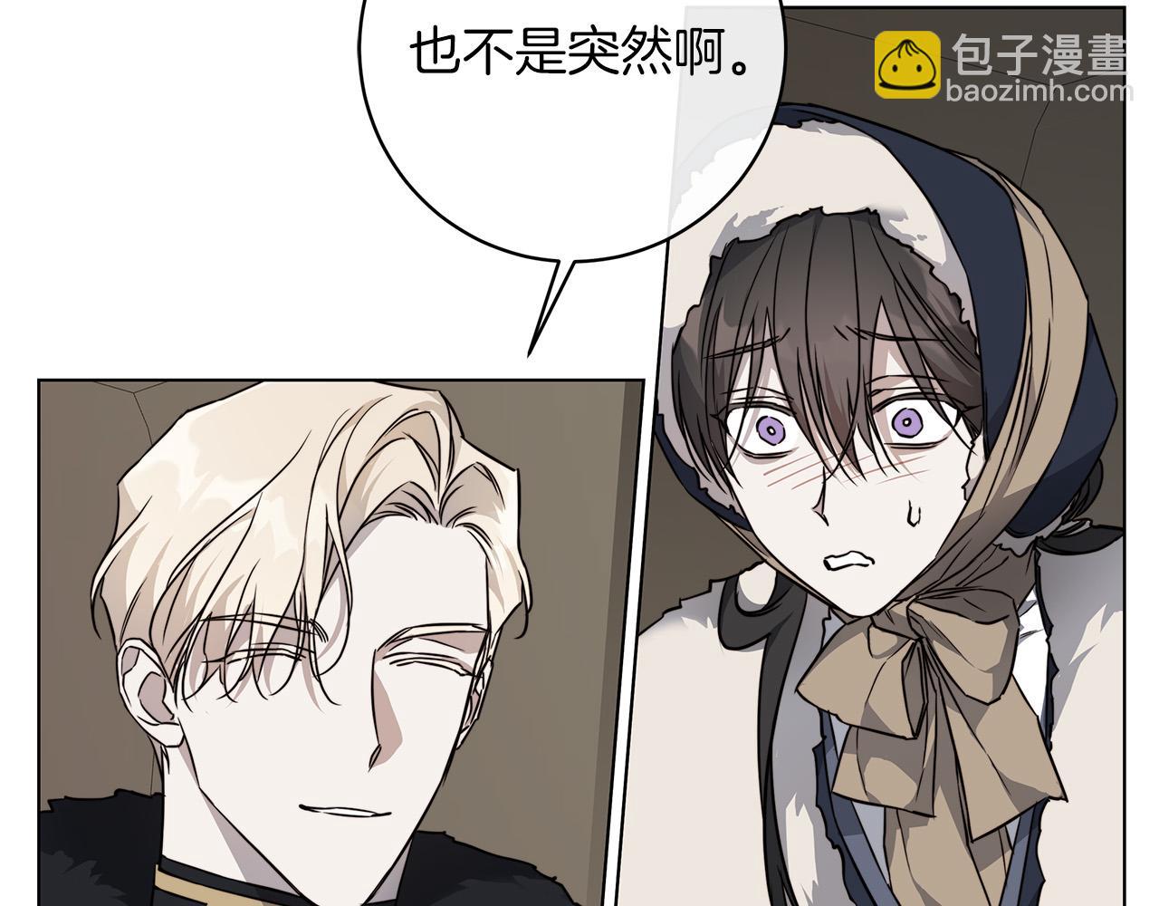 日蝕之刻 - 第67話 你在意我(1/3) - 4