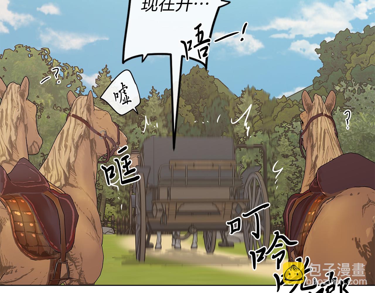 日蝕之刻 - 第67話 你在意我(1/3) - 7