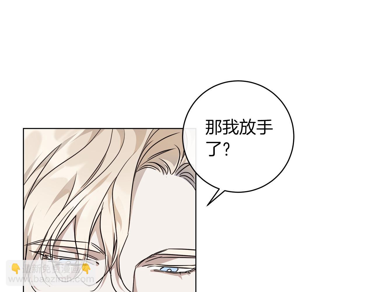 日蝕之刻 - 第67話 你在意我(1/3) - 6