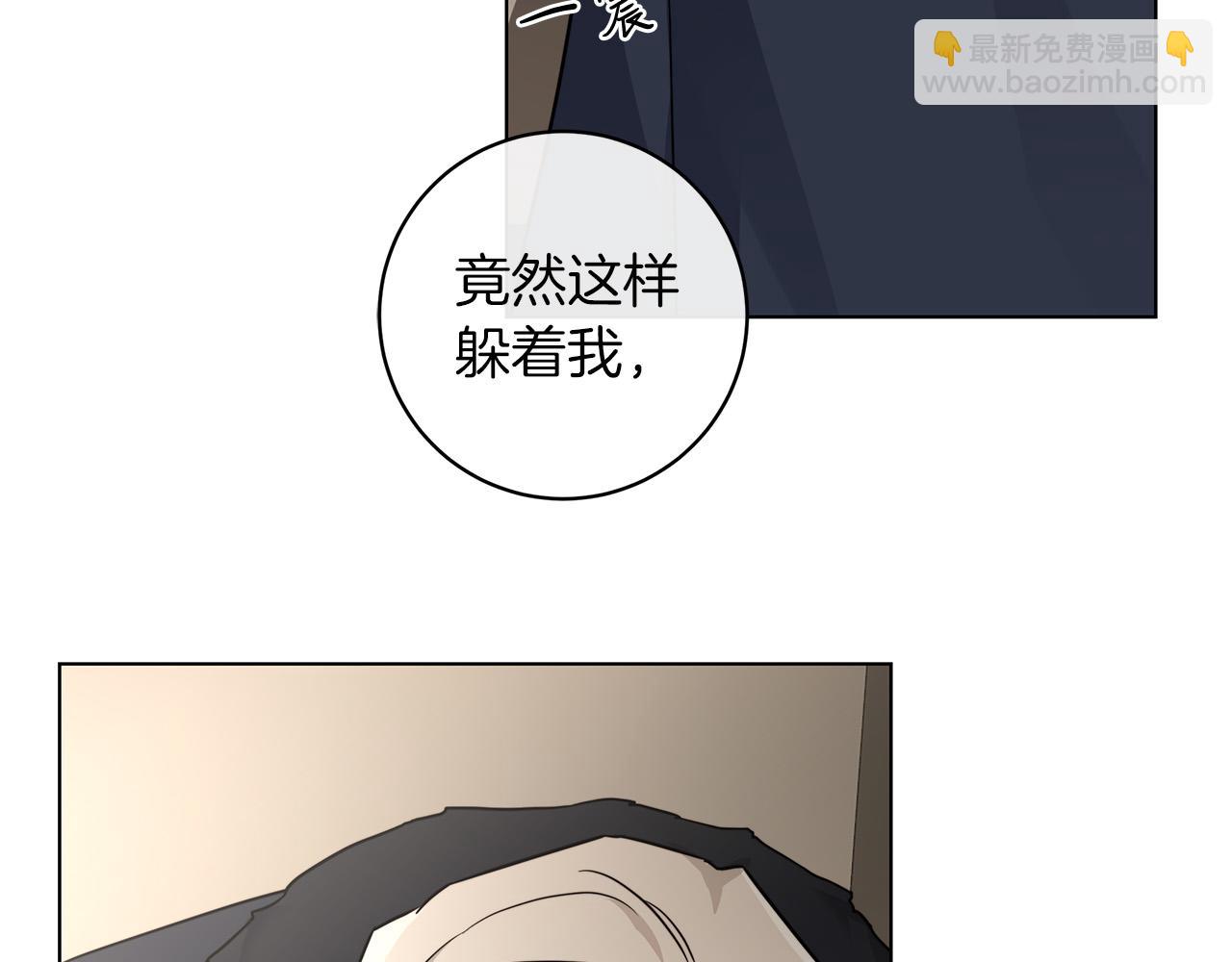 日蝕之刻 - 第67話 你在意我(2/3) - 7