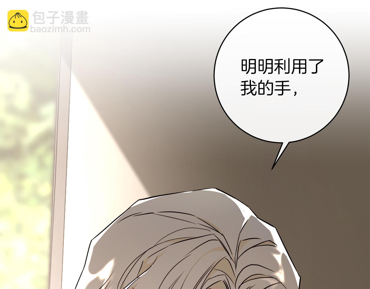 日蝕之刻 - 第67話 你在意我(2/3) - 2