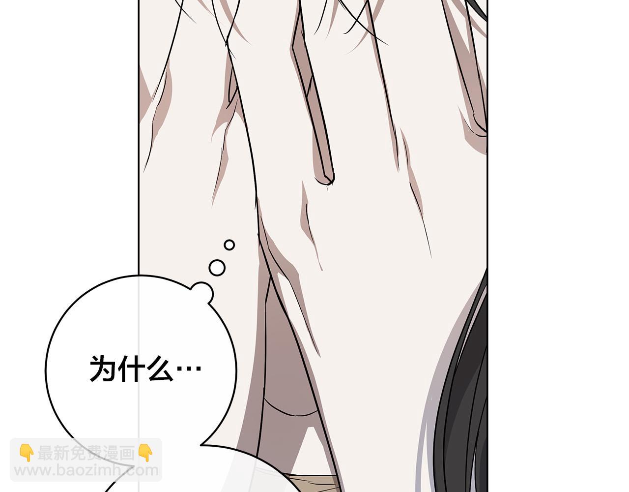 日蝕之刻 - 第67話 你在意我(2/3) - 6