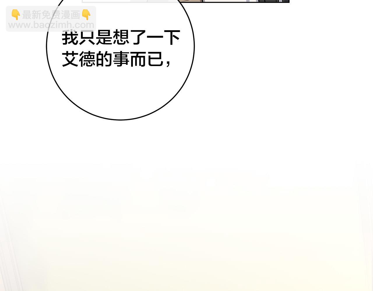 日蝕之刻 - 第67話 你在意我(2/3) - 7