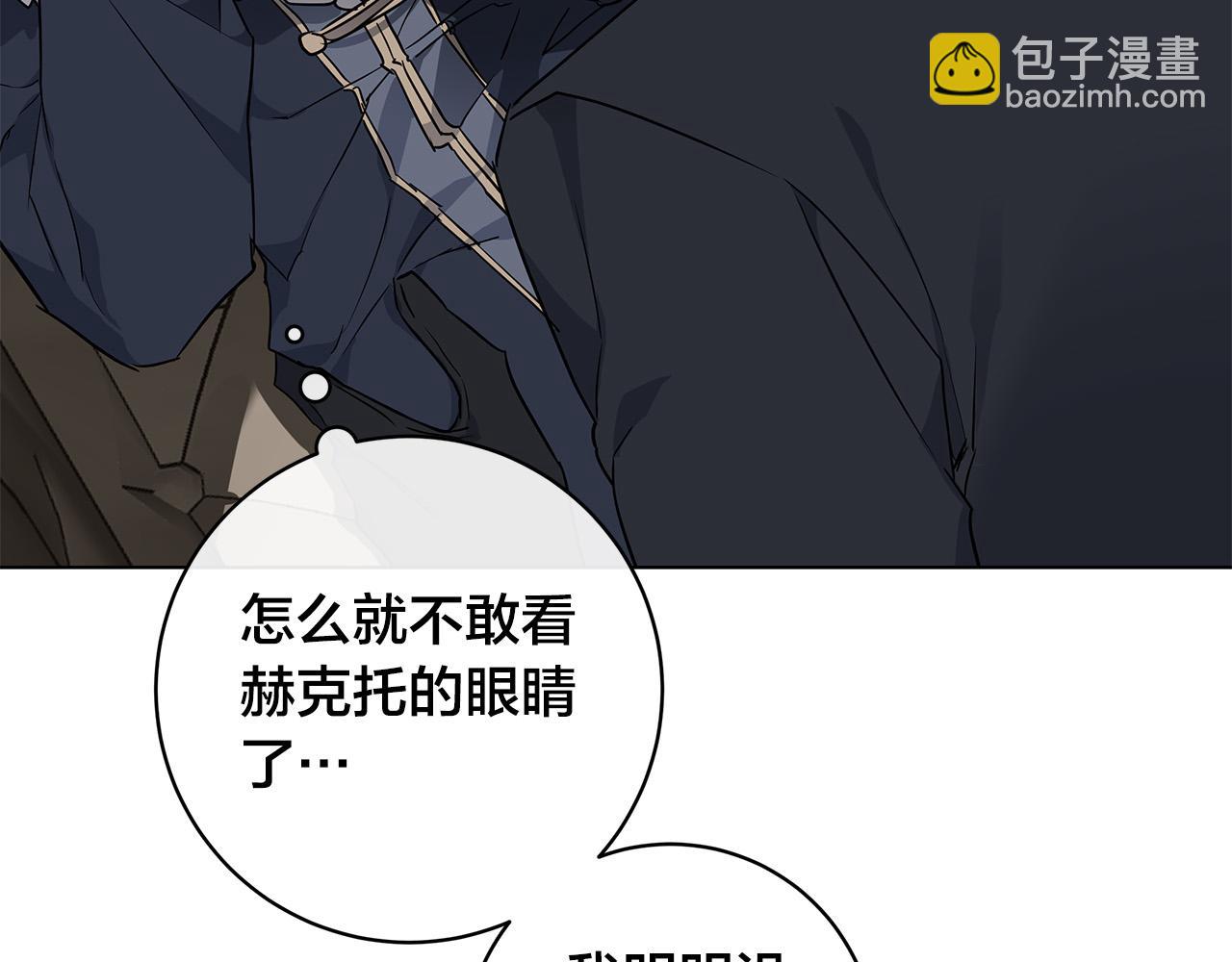 日蝕之刻 - 第67話 你在意我(2/3) - 2