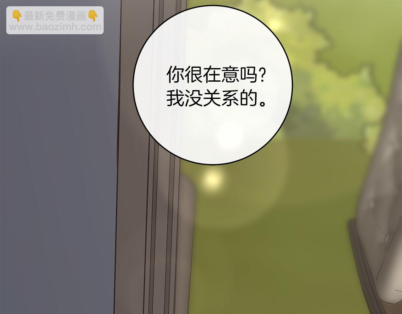 日蝕之刻 - 第67話 你在意我(2/3) - 8