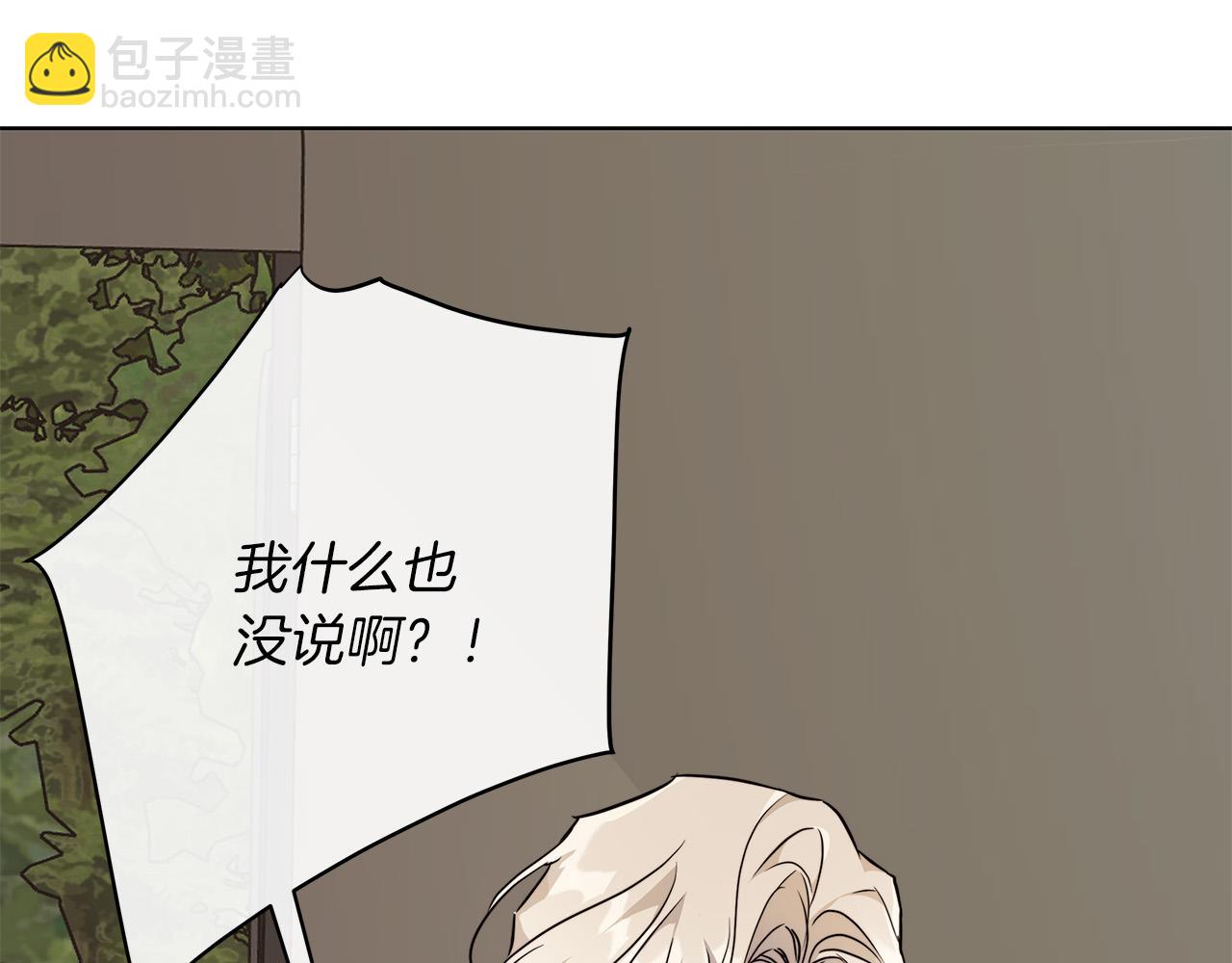 日蝕之刻 - 第67話 你在意我(2/3) - 5