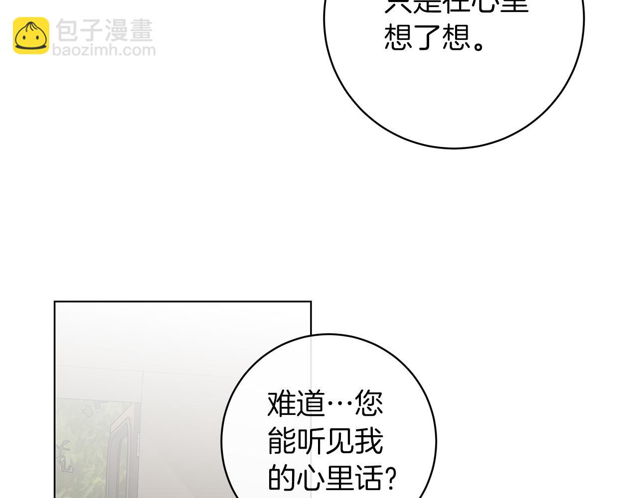 日蝕之刻 - 第67話 你在意我(2/3) - 8