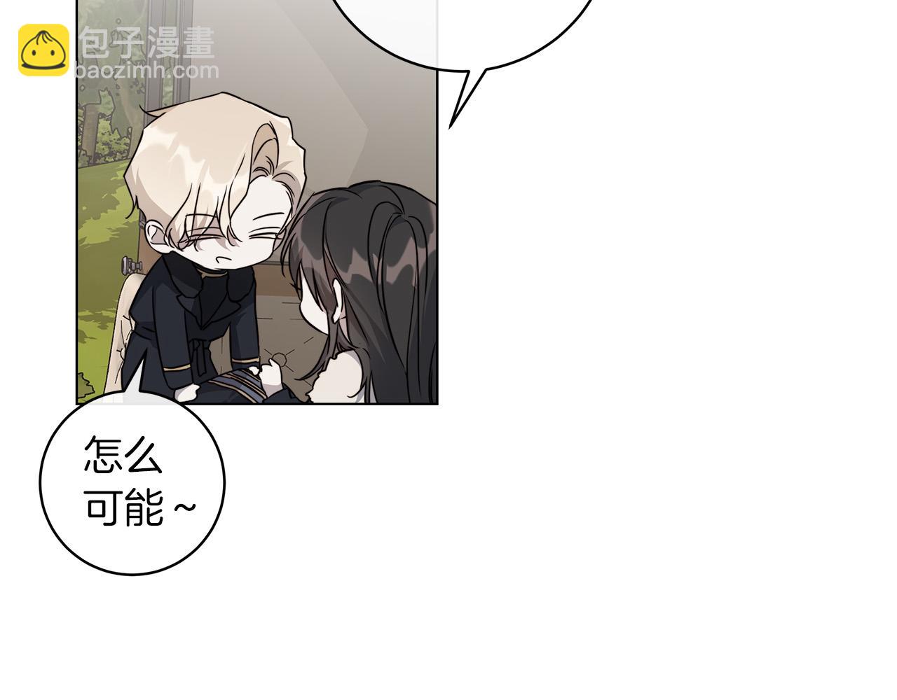 日蝕之刻 - 第67話 你在意我(2/3) - 1