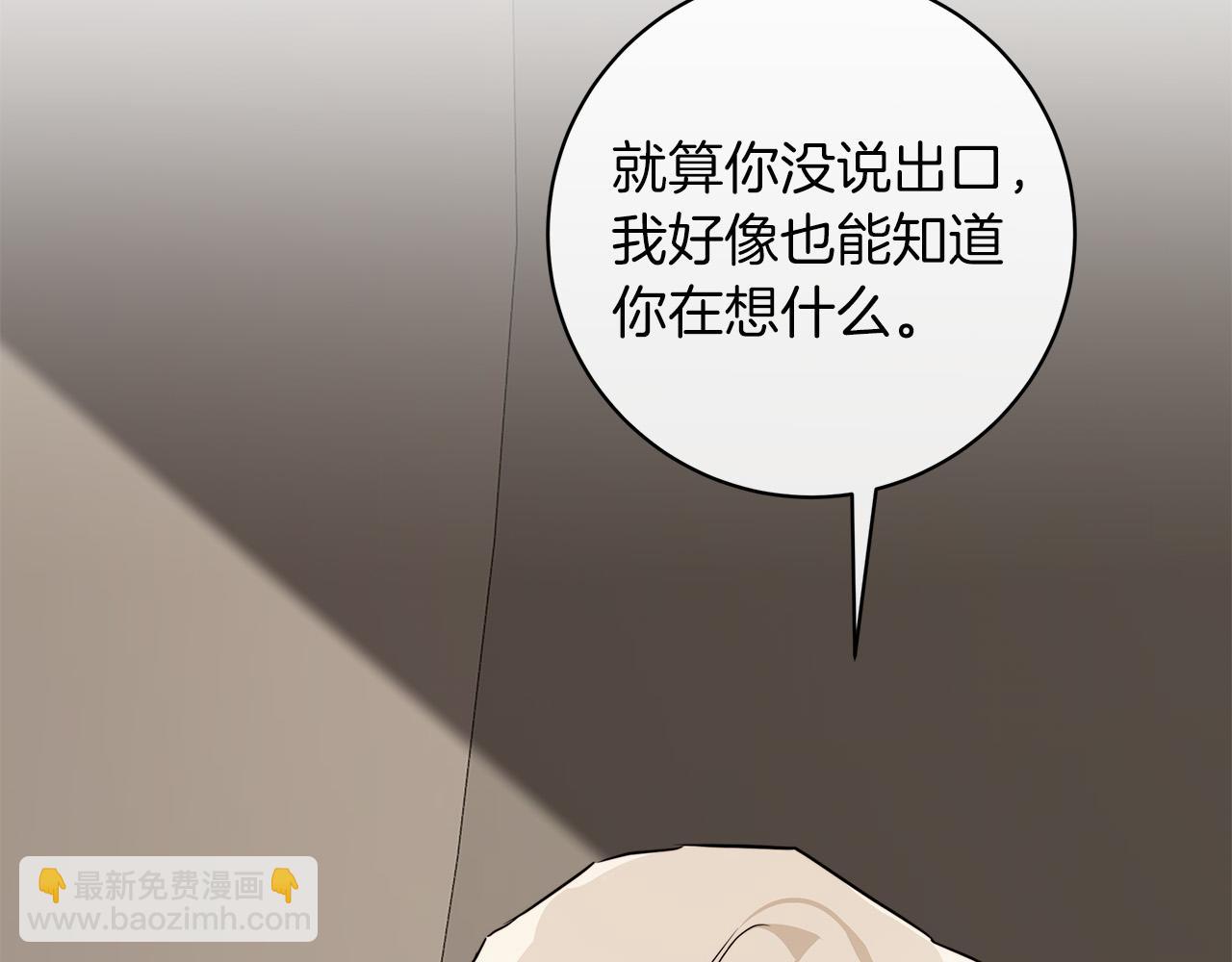 日蝕之刻 - 第67話 你在意我(2/3) - 4