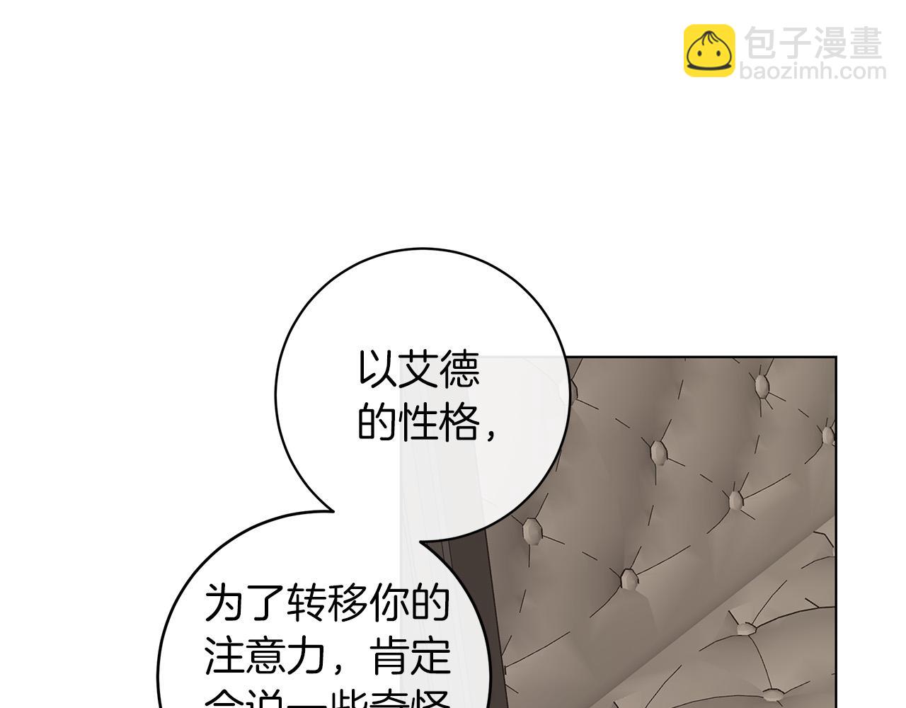 日蝕之刻 - 第67話 你在意我(2/3) - 7