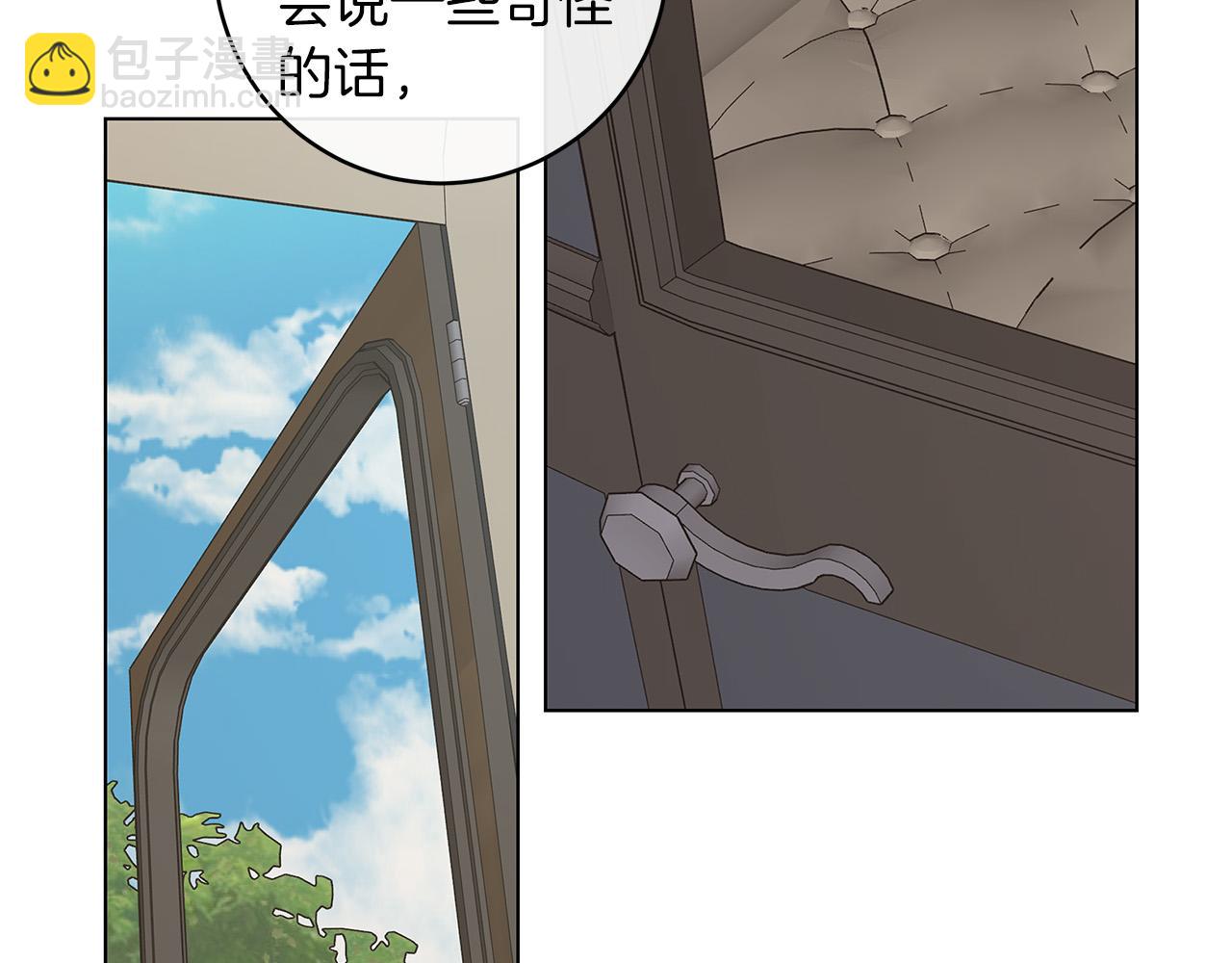 日蝕之刻 - 第67話 你在意我(2/3) - 8