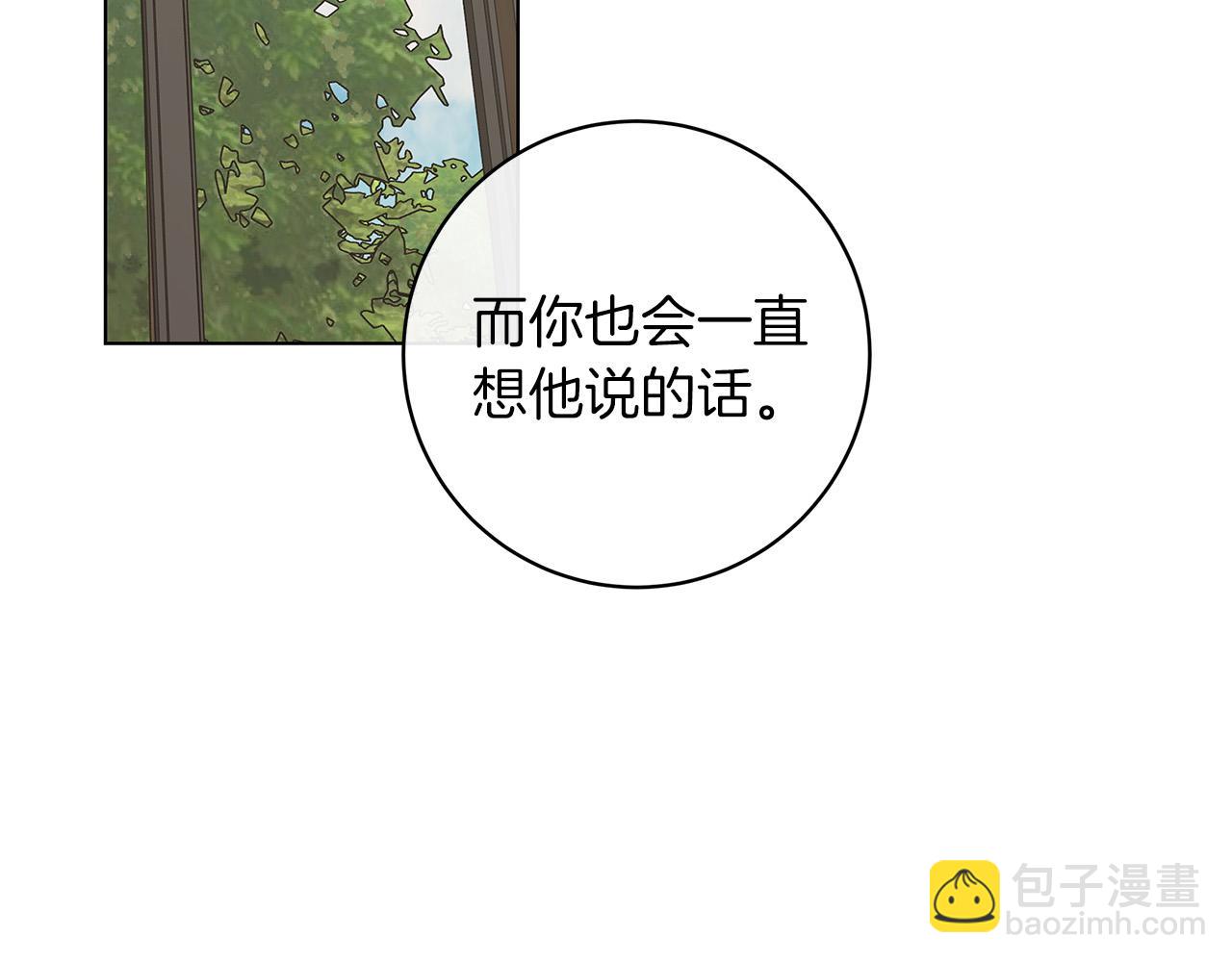 日蝕之刻 - 第67話 你在意我(2/3) - 1