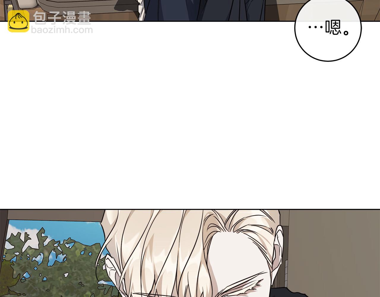 日蝕之刻 - 第67話 你在意我(2/3) - 3