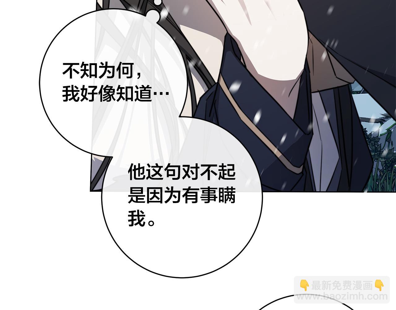 日蝕之刻 - 第69話 不再相信(3/3) - 2