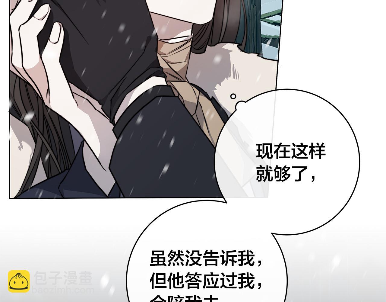 日蝕之刻 - 第69話 不再相信(3/3) - 4