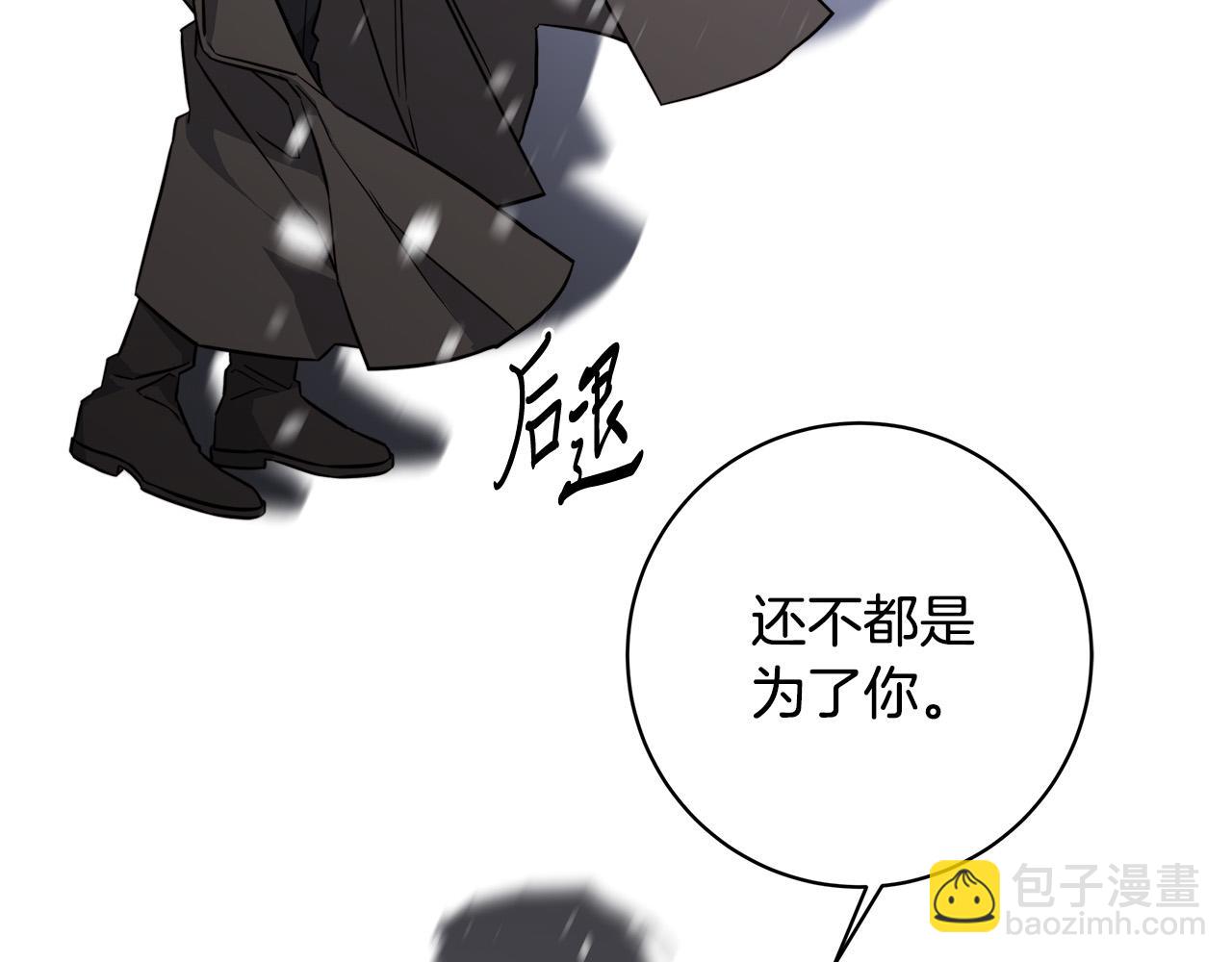 日蝕之刻 - 第69話 不再相信(1/3) - 1