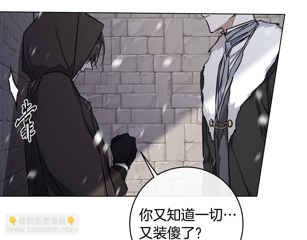 日蝕之刻 - 第69話 不再相信(1/3) - 7