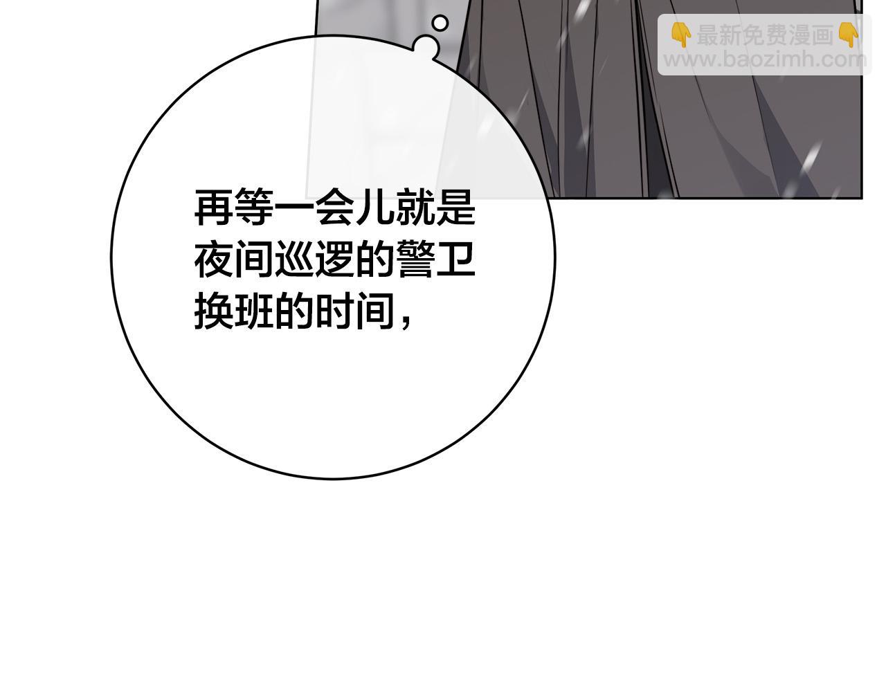 日蝕之刻 - 第69話 不再相信(1/3) - 7