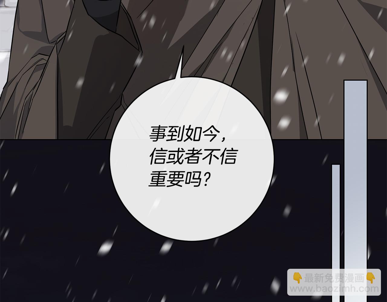 日蝕之刻 - 第69話 不再相信(2/3) - 1