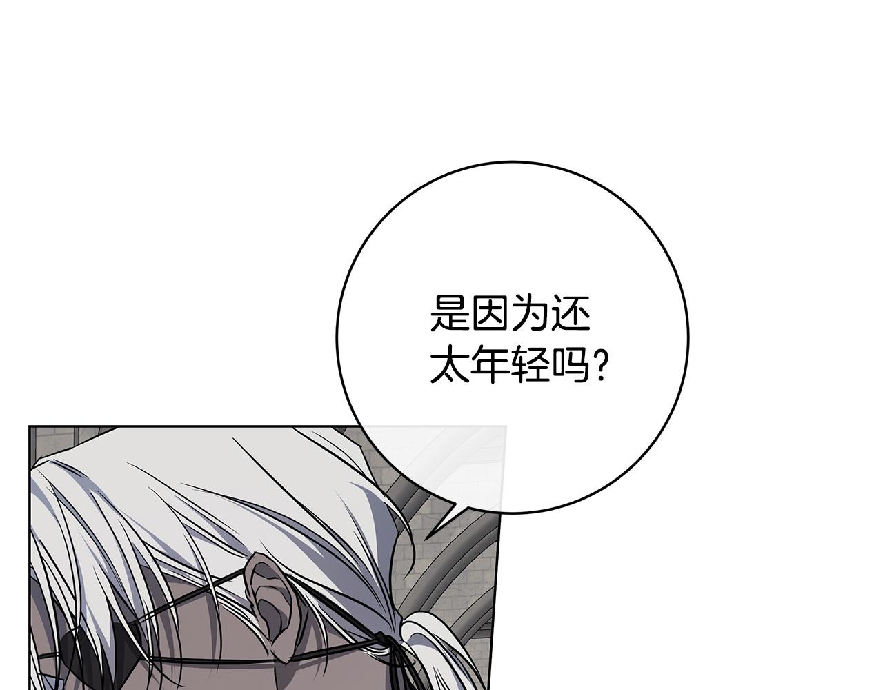 日蝕之刻 - 第69話 不再相信(2/3) - 4