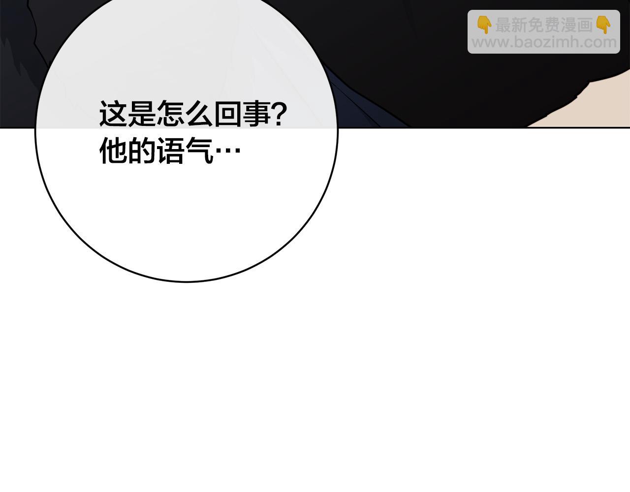 日蝕之刻 - 第71話 再度失憶(3/3) - 6