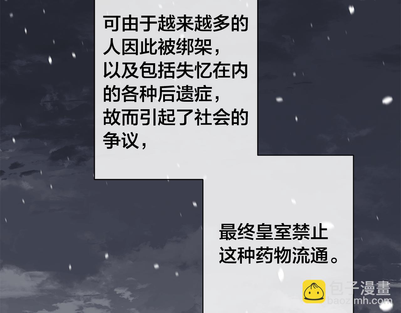 日蝕之刻 - 第71話 再度失憶(1/3) - 5