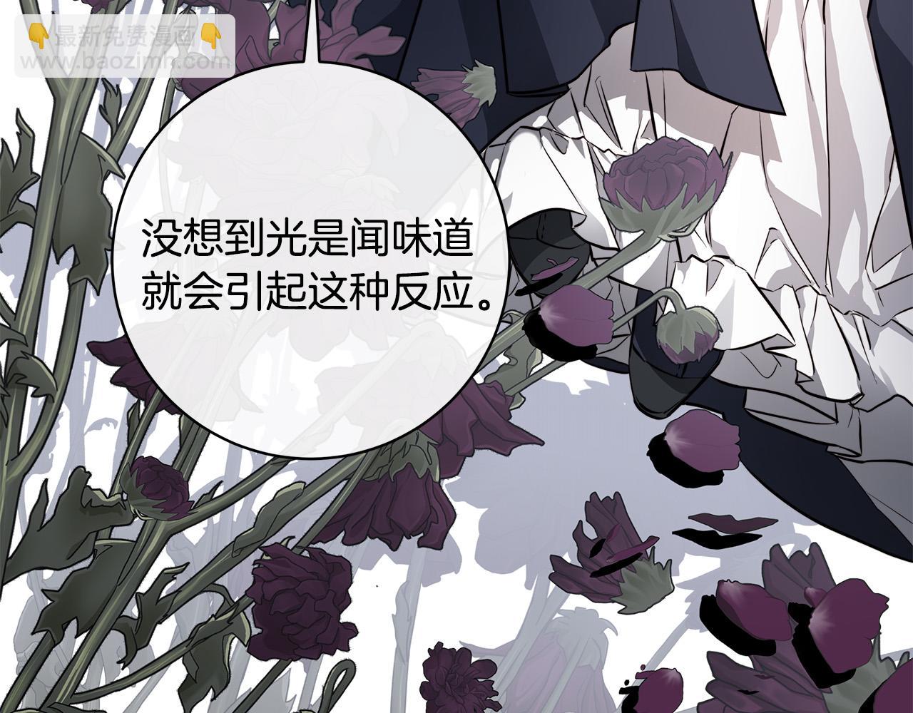 日蝕之刻 - 第71話 再度失憶(1/3) - 3