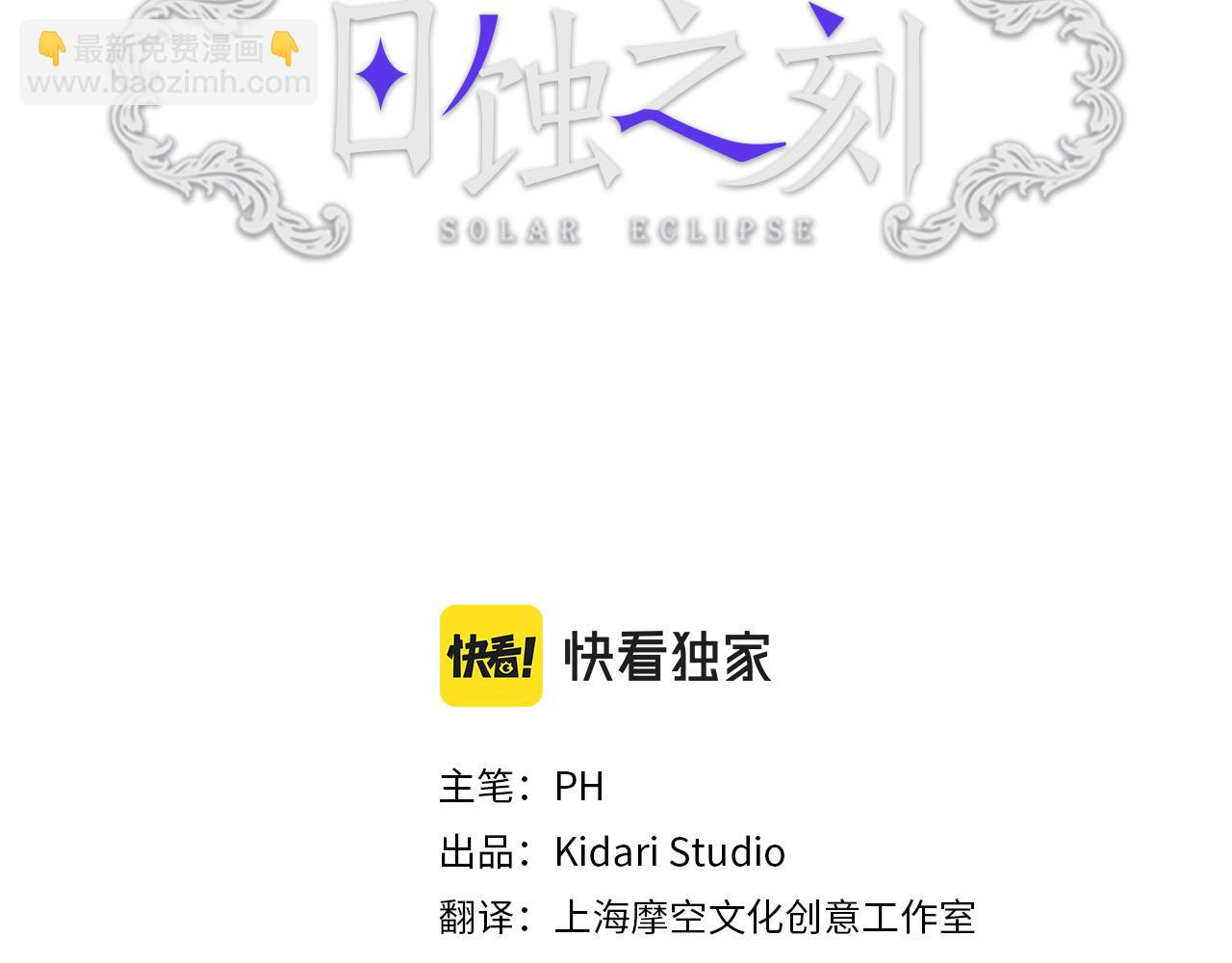 日蝕之刻 - 第71話 再度失憶(2/3) - 1