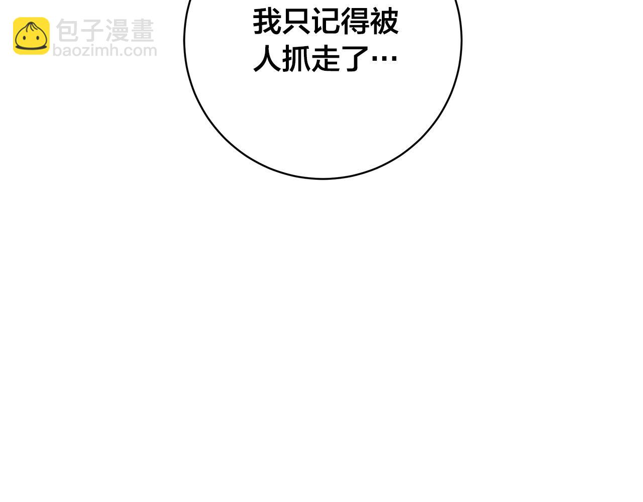 日蝕之刻 - 第71話 再度失憶(2/3) - 1