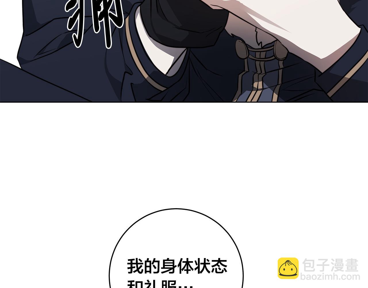 日蝕之刻 - 第71話 再度失憶(2/3) - 7