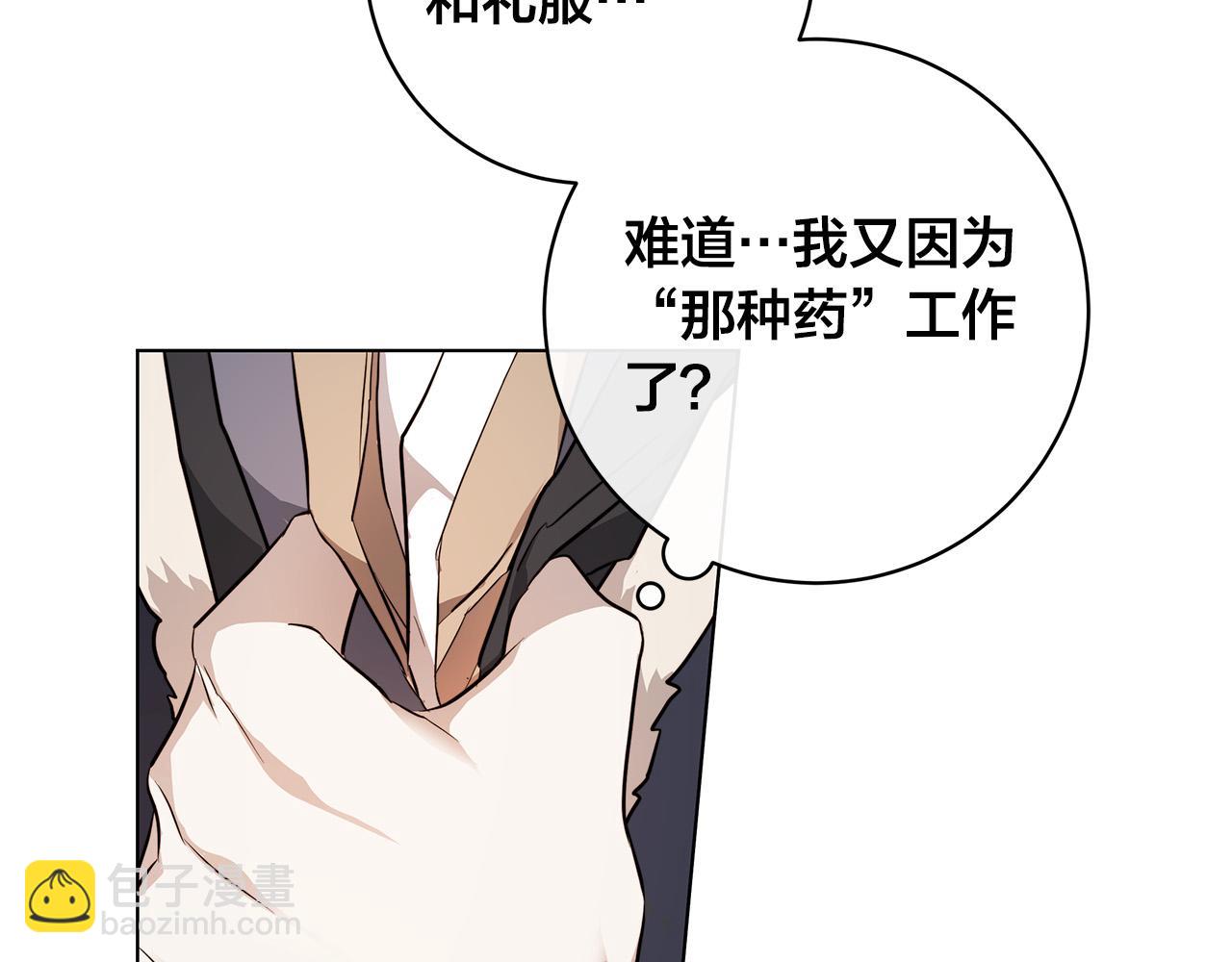 日蝕之刻 - 第71話 再度失憶(2/3) - 8