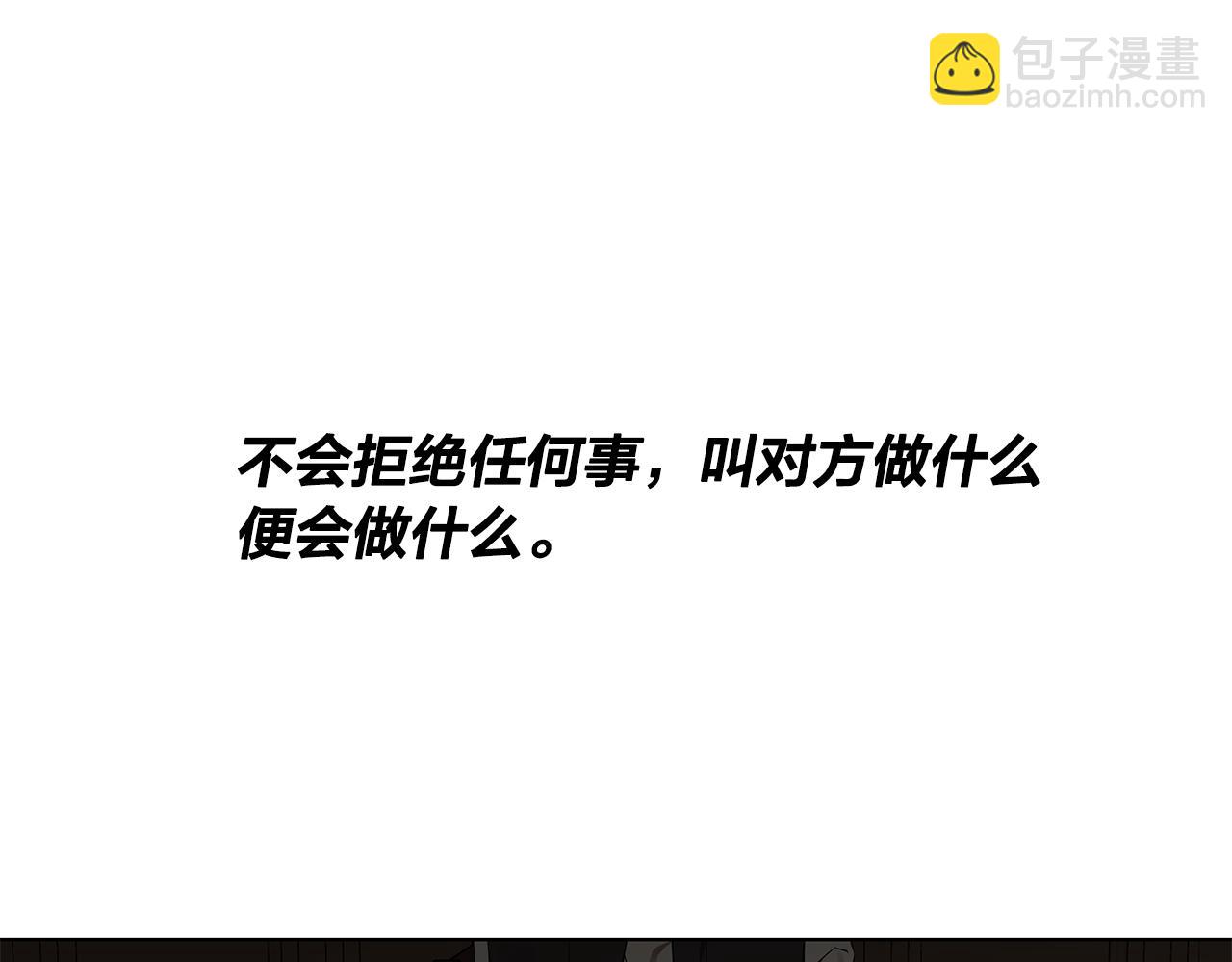 日蝕之刻 - 第71話 再度失憶(1/3) - 8