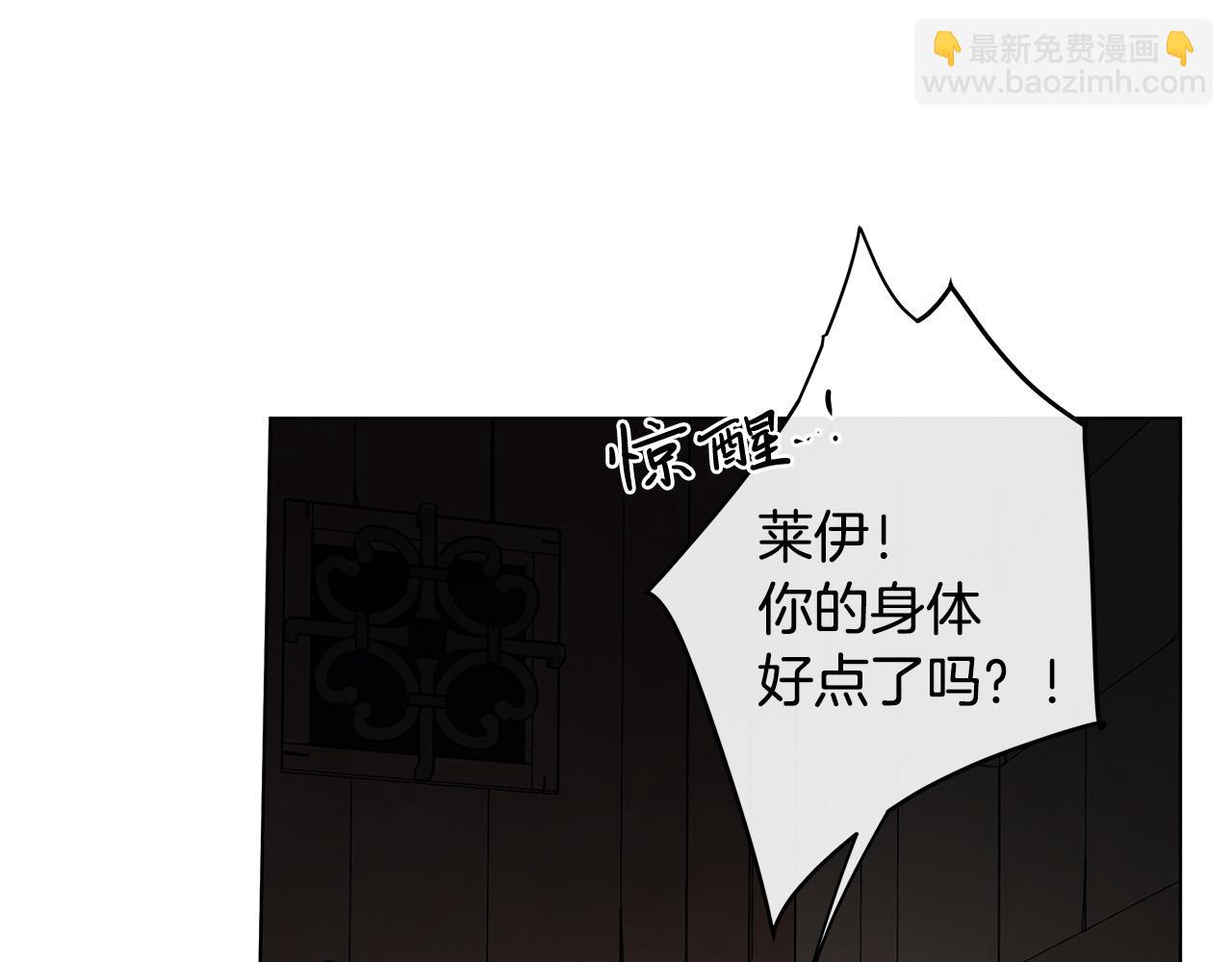 日蝕之刻 - 第71話 再度失憶(2/3) - 2