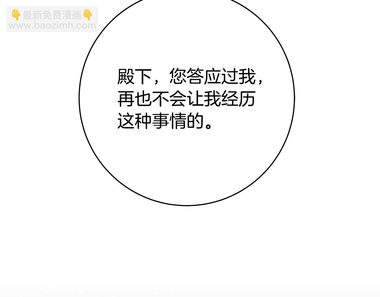 日蝕之刻 - 第71話 再度失憶(2/3) - 5