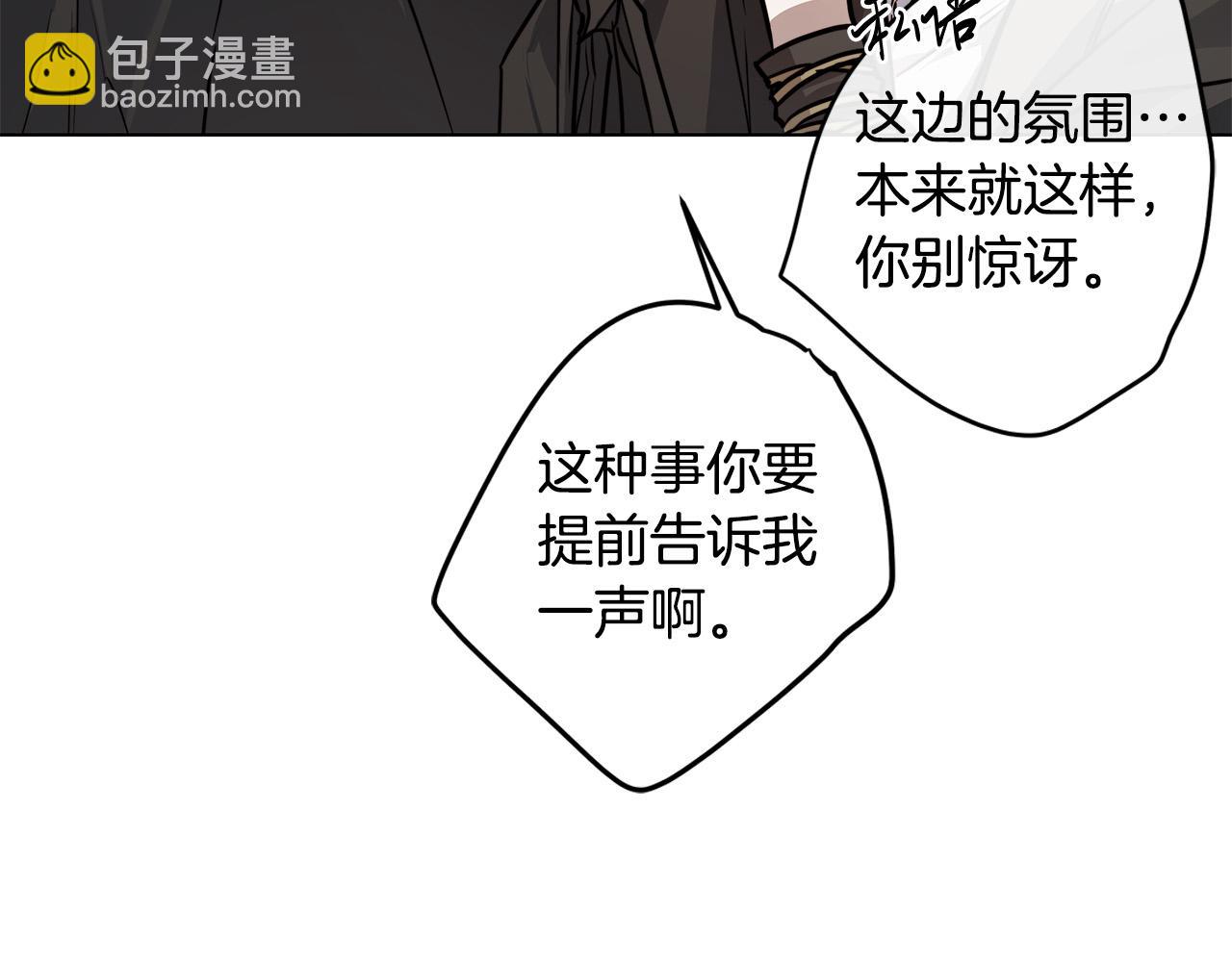 日蝕之刻 - 第75話 瞭解你的另一面(3/3) - 5