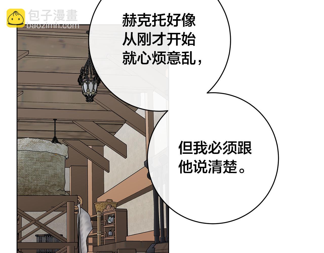 日蝕之刻 - 第75話 瞭解你的另一面(1/3) - 8