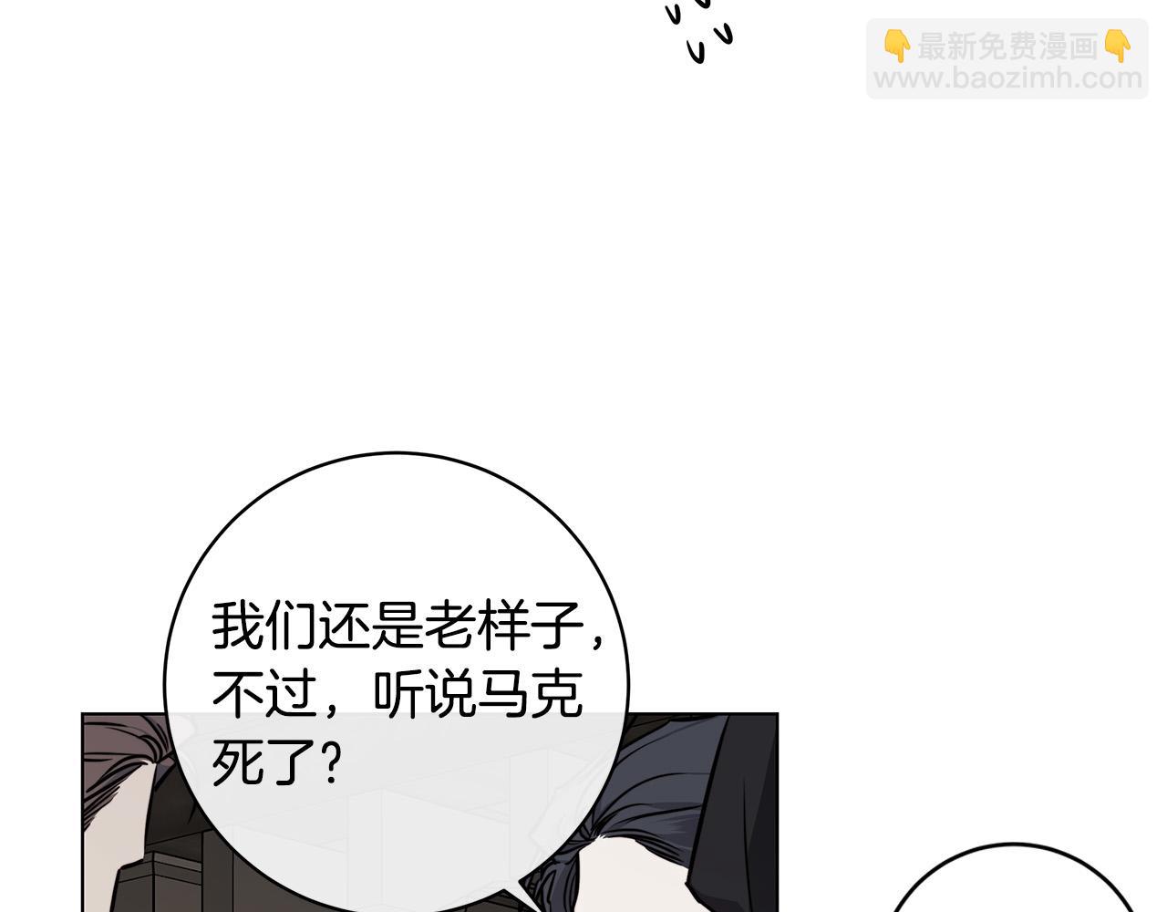 日蝕之刻 - 第75話 瞭解你的另一面(2/3) - 4