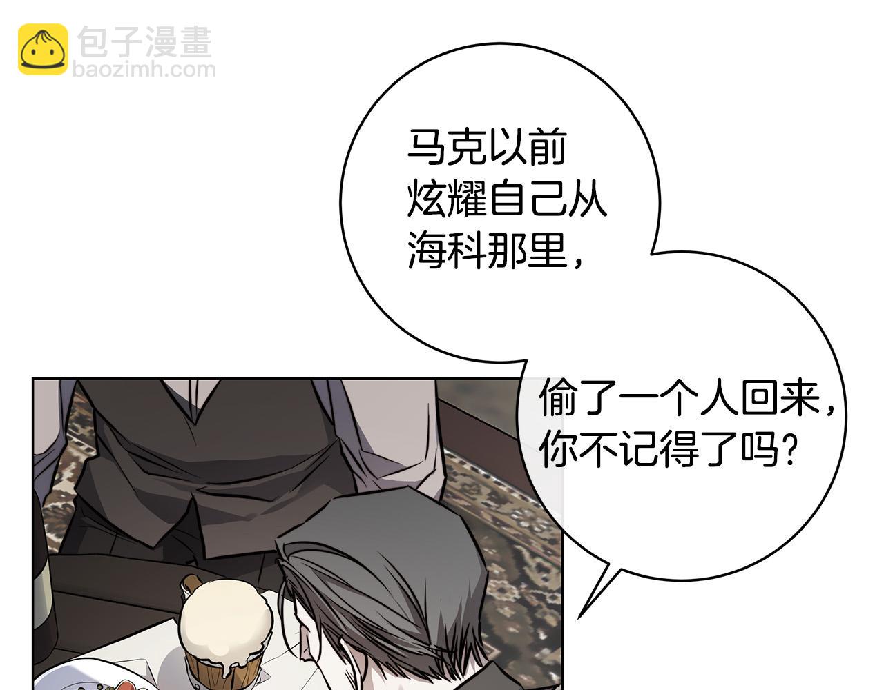 日蝕之刻 - 第75話 瞭解你的另一面(2/3) - 8