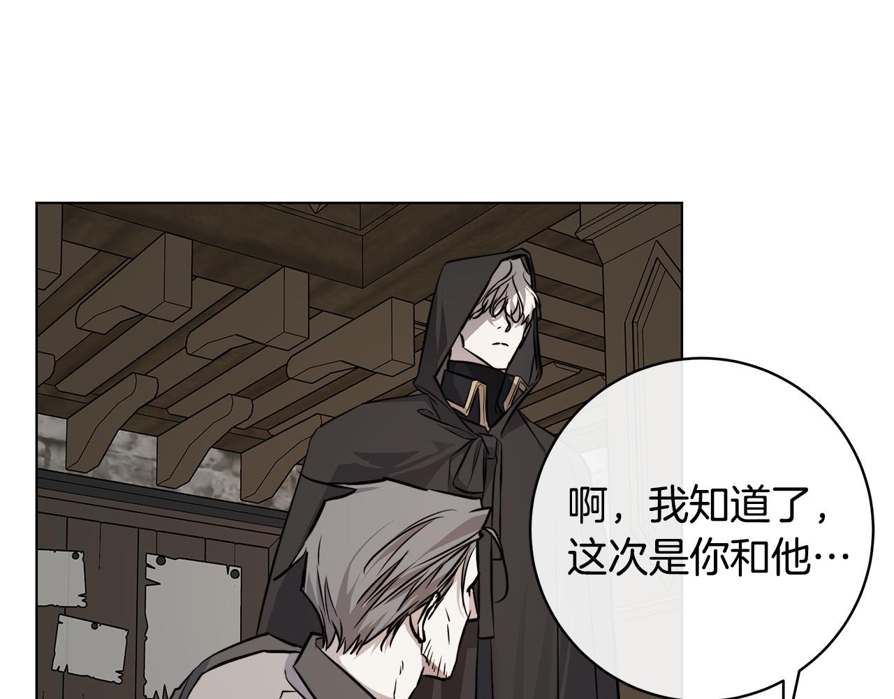 日蝕之刻 - 第75話 瞭解你的另一面(2/3) - 5