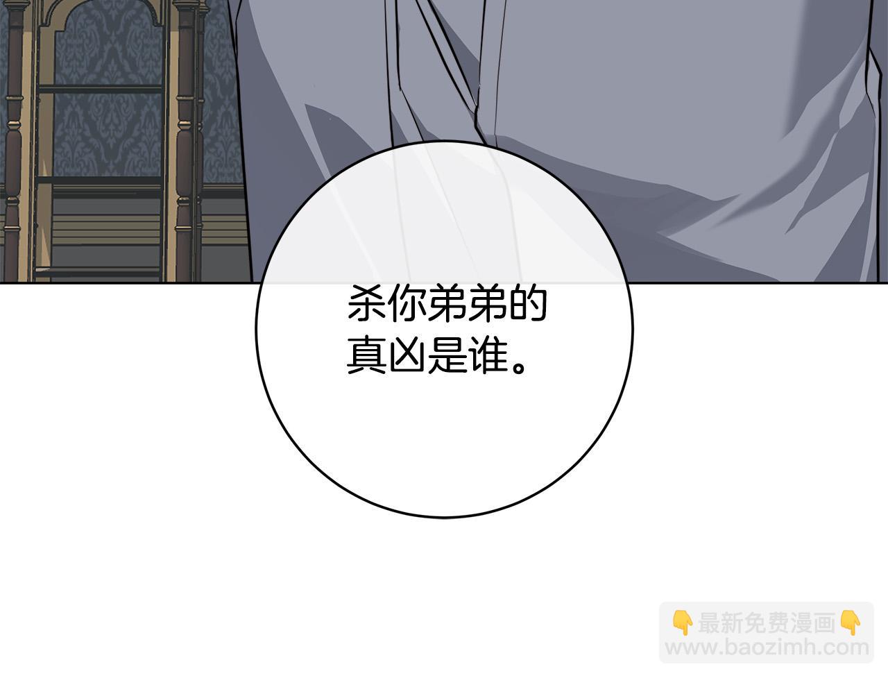 日蝕之刻 - 第77話 “爸爸們”登場(3/3) - 2